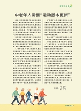 家庭科学·新健康 2025年11月第11期