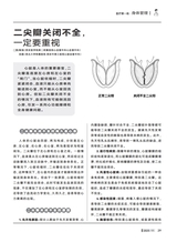 家庭科学·新健康 2025年11月第11期
