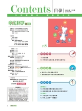 家庭科学·新健康 2025年11月第11期