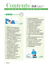 家庭科学·新健康 2025年11月第11期