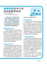 家庭科学·新健康 2025年11月第11期