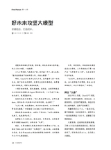 21世纪商业评论2025年6月第6期