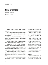 21世纪商业评论2025年6月第6期
