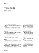 21世纪商业评论2025年6月第6期