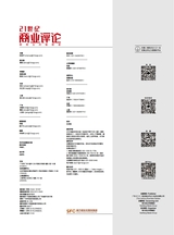 21世纪商业评论2025年6月第6期