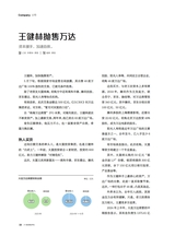 21世纪商业评论2025年6月第6期