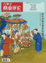 21世纪商业评论