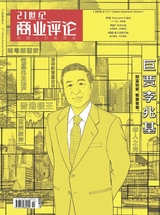 21世纪商业评论