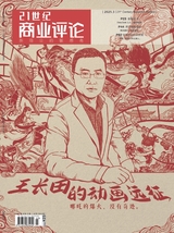 21世纪商业评论