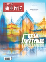 21世纪商业评论