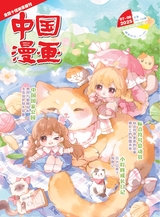 中国漫画