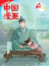 中国漫画