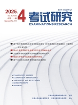 考试研究