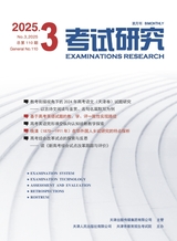考试研究