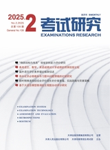 考试研究