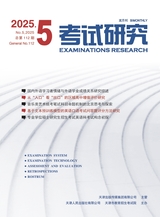 考试研究