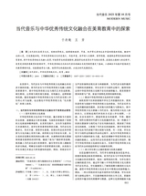 当代音乐2025年10月第10期