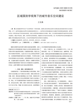 当代音乐2025年10月第10期