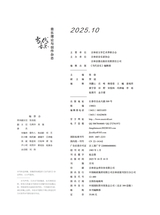 当代音乐2025年10月第10期