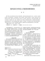 当代音乐2025年10月第10期