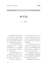 金山2025年6月第6期