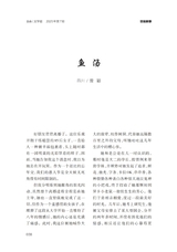 金山2025年7月第7期