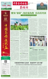 中华合作时报·茶周刊
