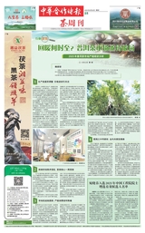 中华合作时报·茶周刊