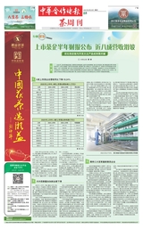 中华合作时报·茶周刊