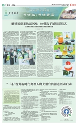 中华合作时报·茶周刊2025年9月第14期