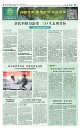 中华合作时报·茶周刊2025年9月第14期