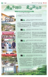 中华合作时报·茶周刊2025年9月第14期