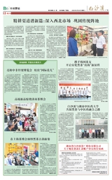 中华合作时报·茶周刊2025年9月第14期