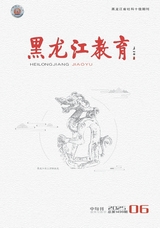 黑龙江教育（教育与教学）