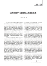 黑龙江教育（教育与教学）2025年6月第6期