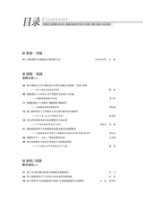 黑龙江教育（教育与教学）2025年6月第6期