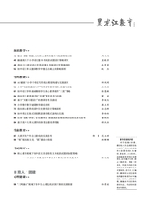 黑龙江教育（教育与教学）2025年6月第6期