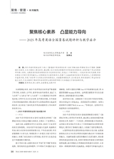 黑龙江教育（教育与教学）2025年8月第8期