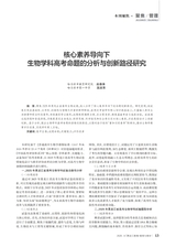 黑龙江教育（教育与教学）2025年8月第8期