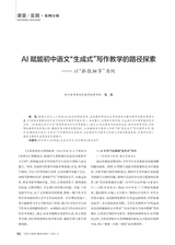黑龙江教育（教育与教学）2025年8月第8期