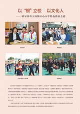 黑龙江教育（教育与教学）2025年8月第8期