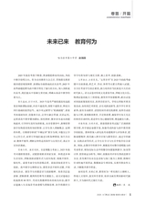 黑龙江教育（教育与教学）2025年8月第8期