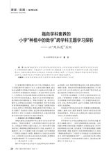 黑龙江教育（教育与教学）2025年8月第8期