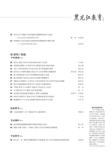 黑龙江教育（教育与教学）2025年8月第8期