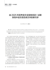 黑龙江教育（教育与教学）2025年8月第8期