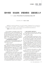 黑龙江教育（教育与教学）2025年8月第8期