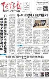中国贸易报2025年6月第5419期