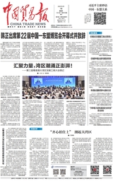 中国贸易报