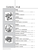 冶金企业文化2025年10月第5期