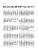冶金企业文化2025年10月第5期